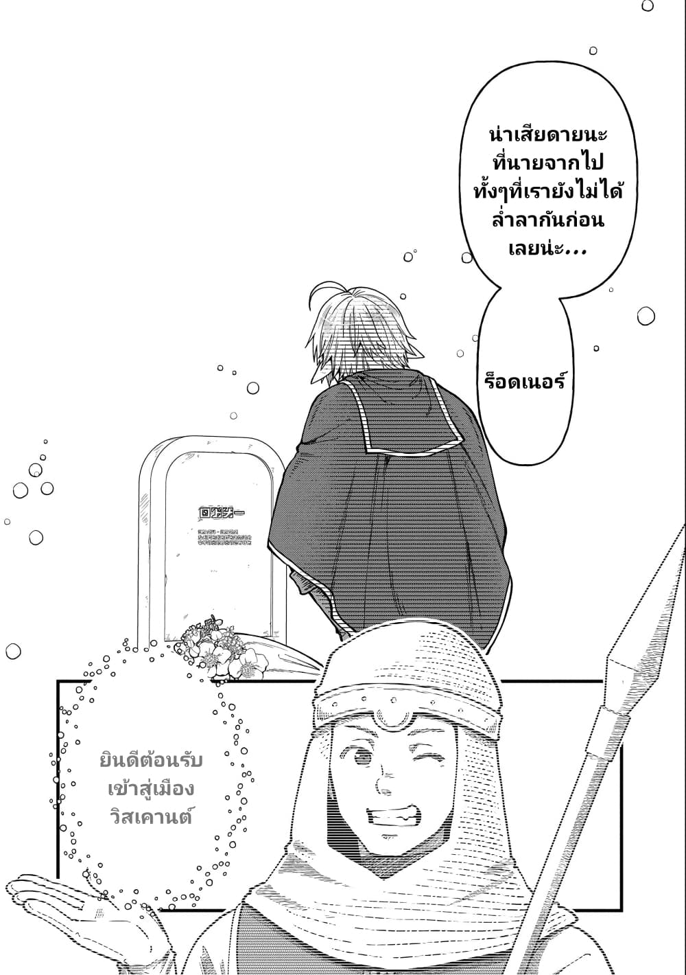 Tensei Shite High Elf ni Narimashitaga, Slow Life wa 120-nen de Akimashita page 3