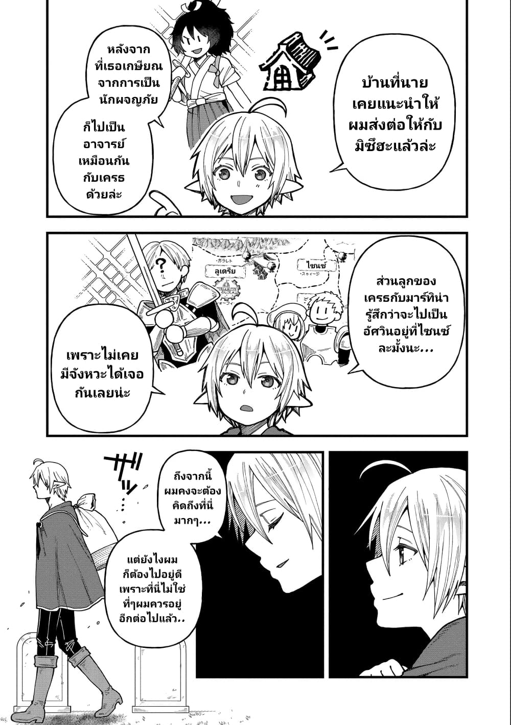 Tensei Shite High Elf ni Narimashitaga, Slow Life wa 120-nen de Akimashita page 4