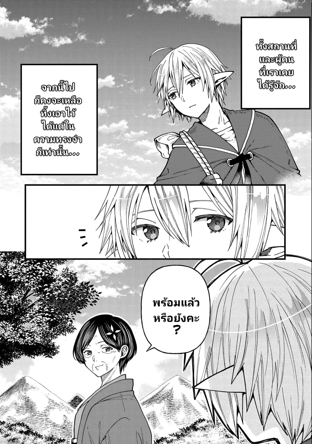 Tensei Shite High Elf ni Narimashitaga, Slow Life wa 120-nen de Akimashita page 5