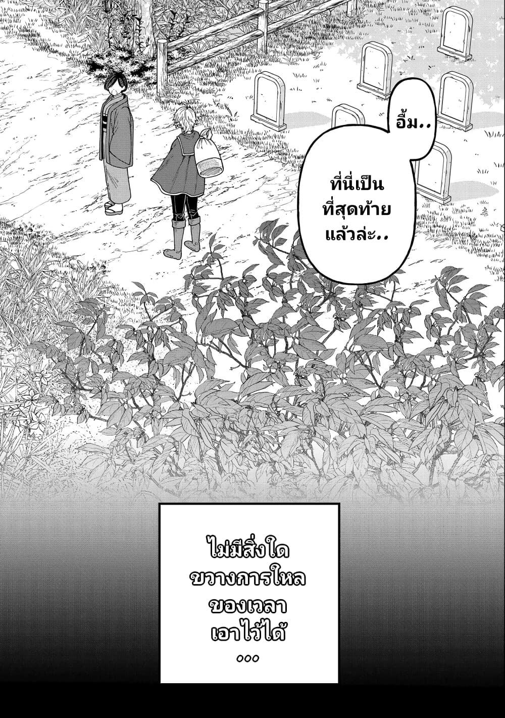 Tensei Shite High Elf ni Narimashitaga, Slow Life wa 120-nen de Akimashita page 6
