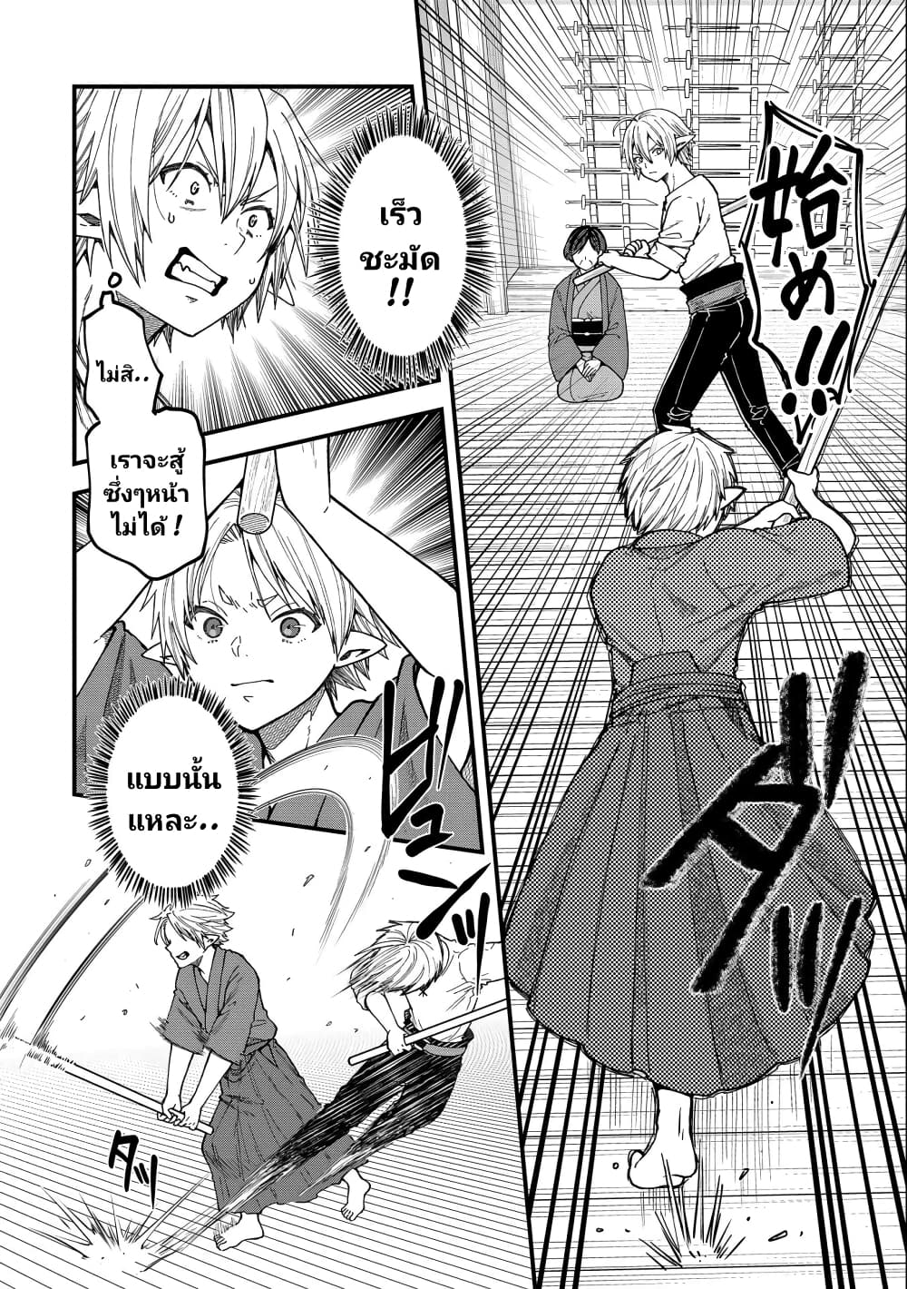 Tensei Shite High Elf ni Narimashitaga, Slow Life wa 120-nen de Akimashita page 9