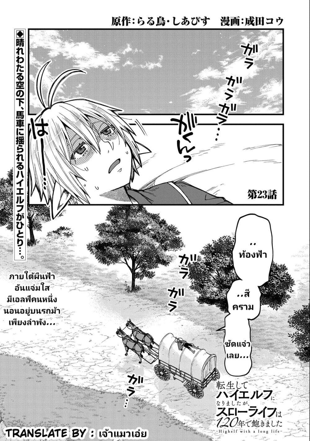 Tensei Shite High Elf ni Narimashitaga, Slow Life wa 120-nen de Akimashita page 2