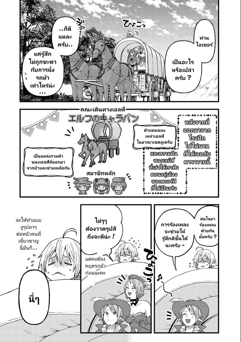 Tensei Shite High Elf ni Narimashitaga, Slow Life wa 120-nen de Akimashita page 3
