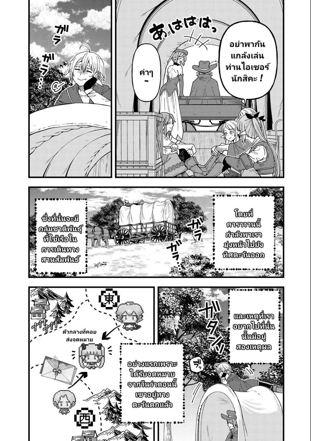 Tensei Shite High Elf ni Narimashitaga, Slow Life wa 120-nen de Akimashita page 4