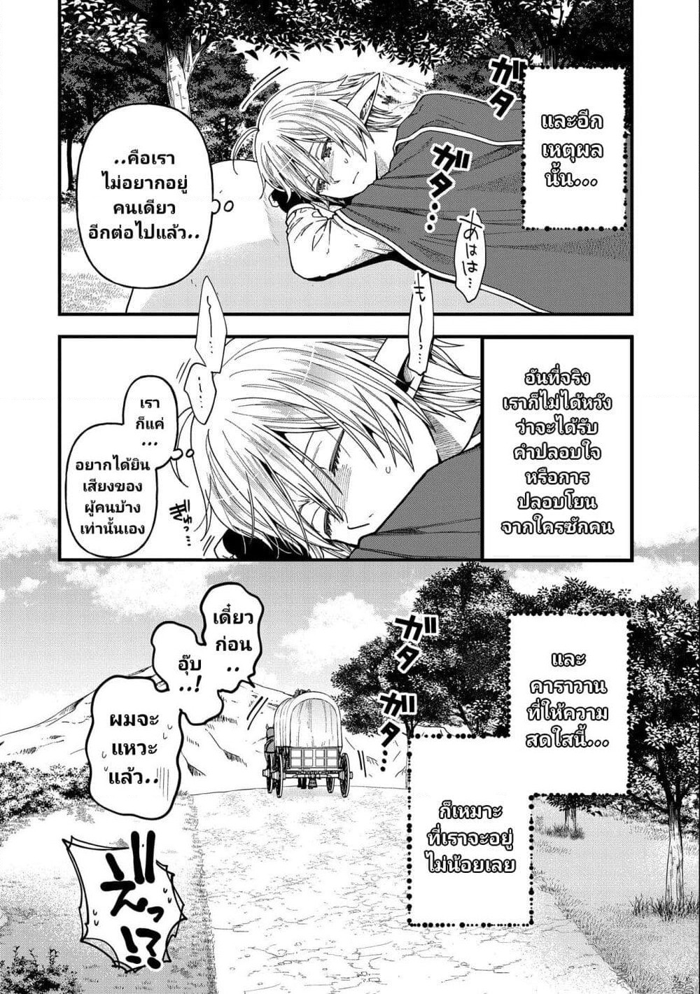 Tensei Shite High Elf ni Narimashitaga, Slow Life wa 120-nen de Akimashita page 5