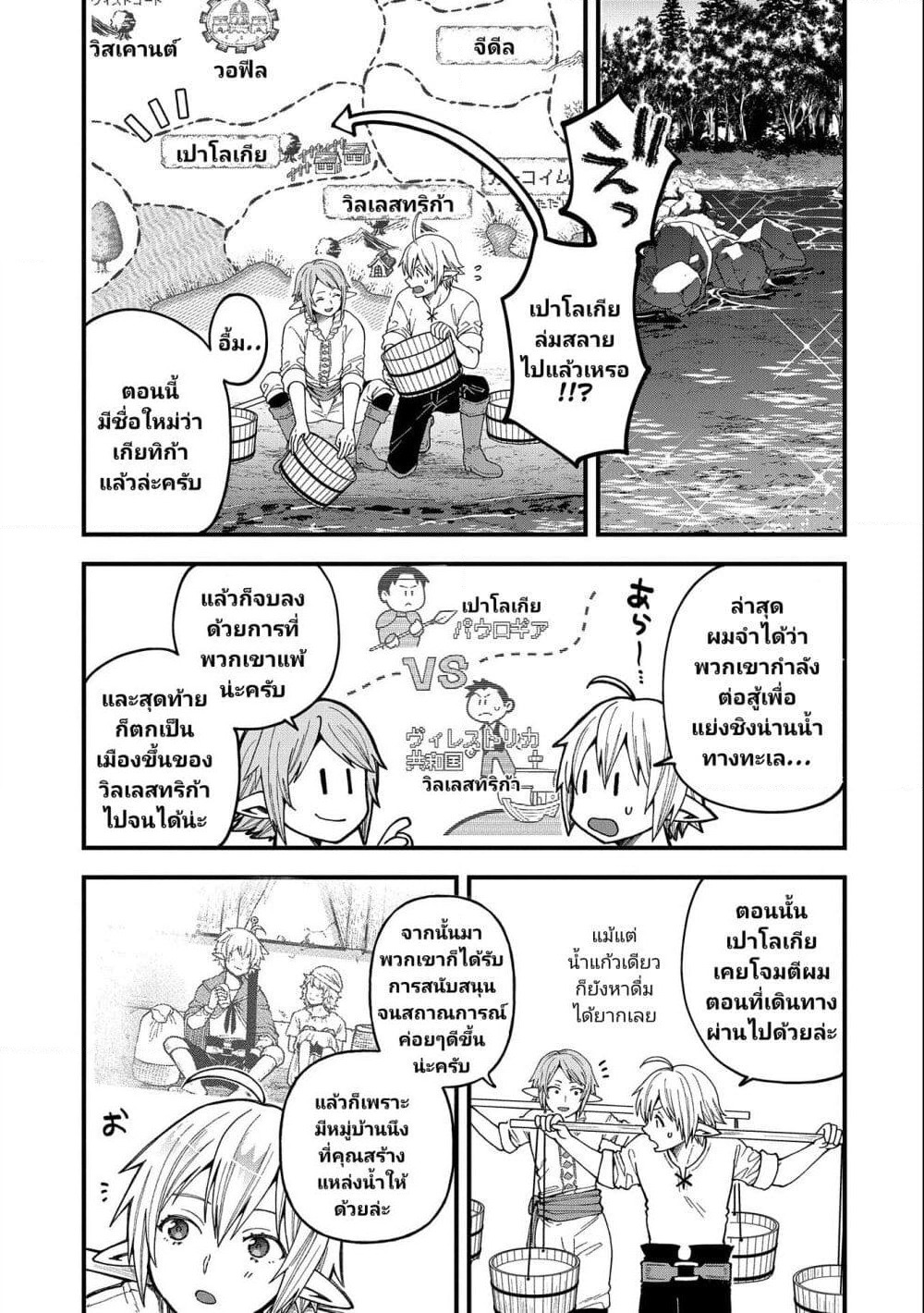 Tensei Shite High Elf ni Narimashitaga, Slow Life wa 120-nen de Akimashita page 6