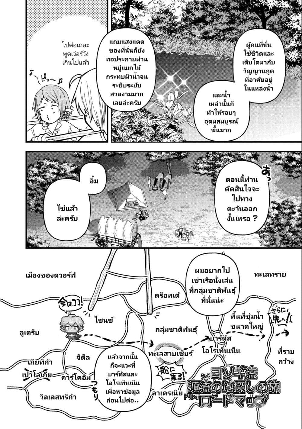 Tensei Shite High Elf ni Narimashitaga, Slow Life wa 120-nen de Akimashita page 7
