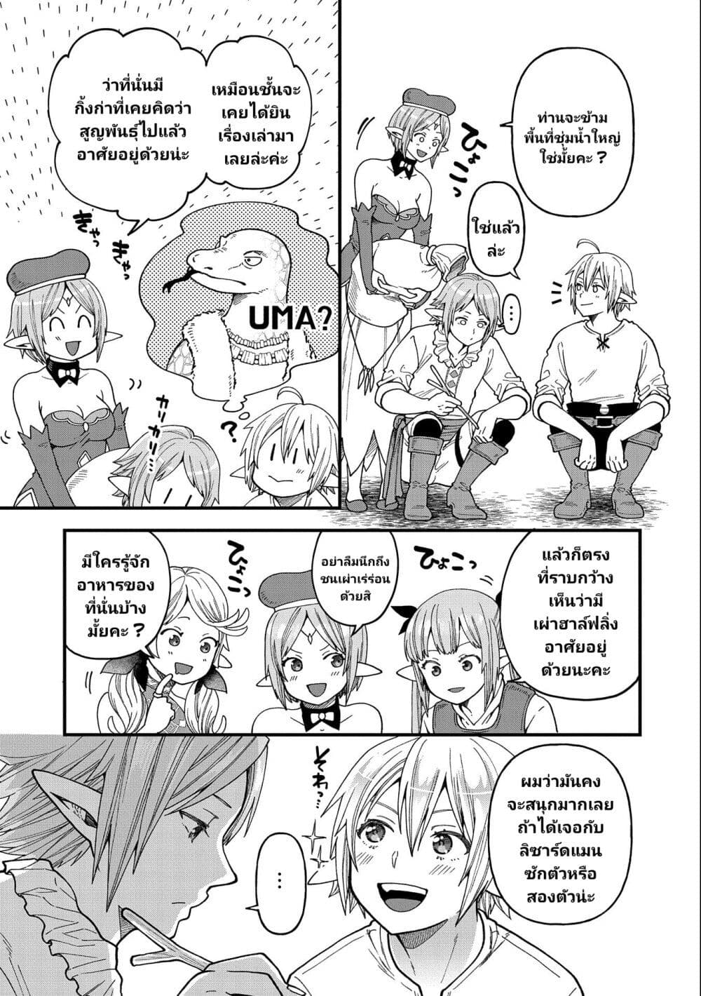 Tensei Shite High Elf ni Narimashitaga, Slow Life wa 120-nen de Akimashita page 8