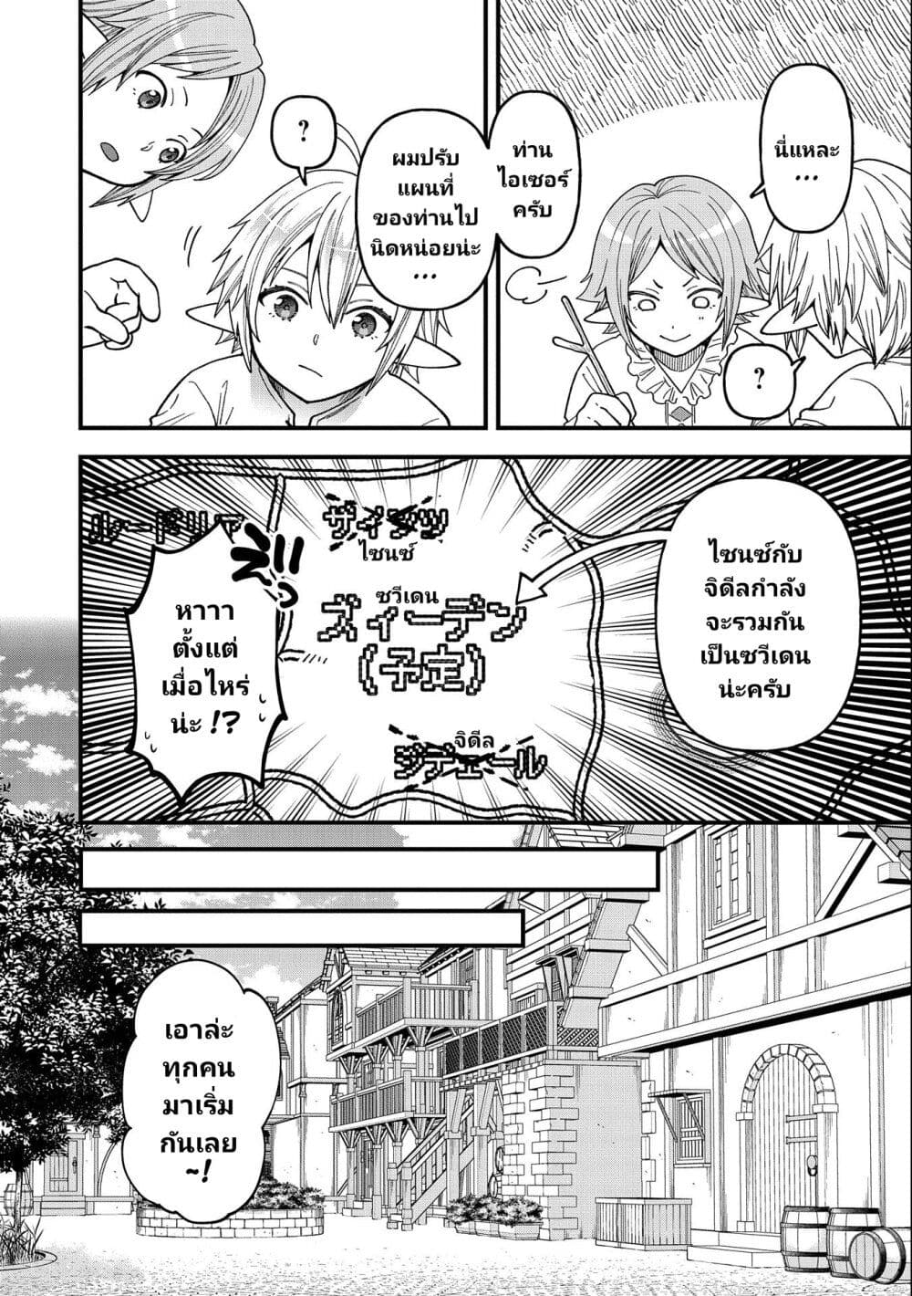 Tensei Shite High Elf ni Narimashitaga, Slow Life wa 120-nen de Akimashita page 9