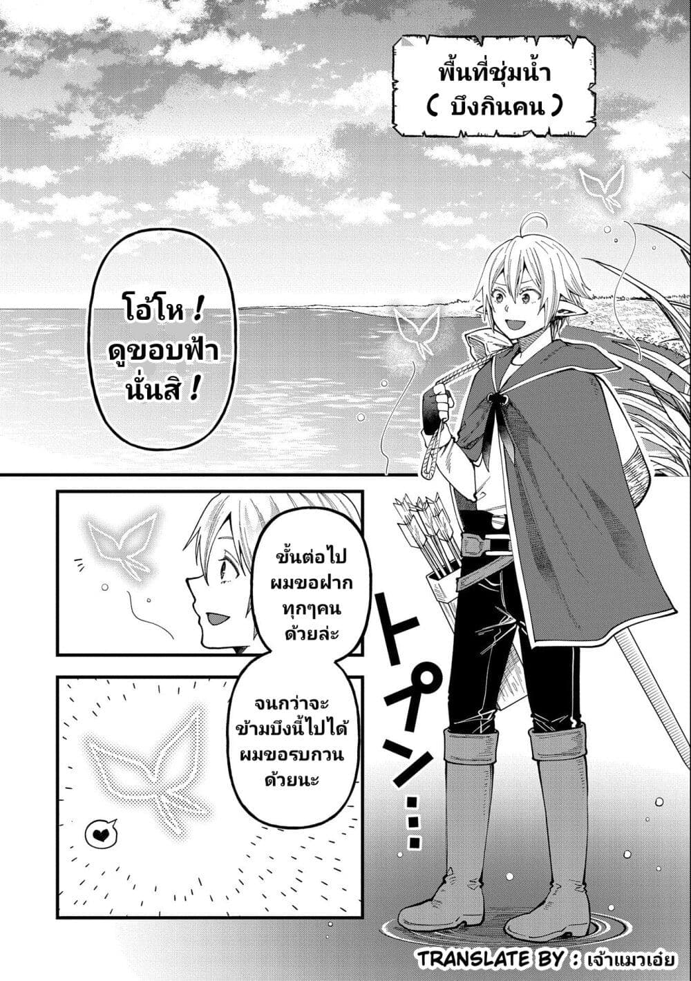 Tensei Shite High Elf ni Narimashitaga, Slow Life wa 120-nen de Akimashita page 3