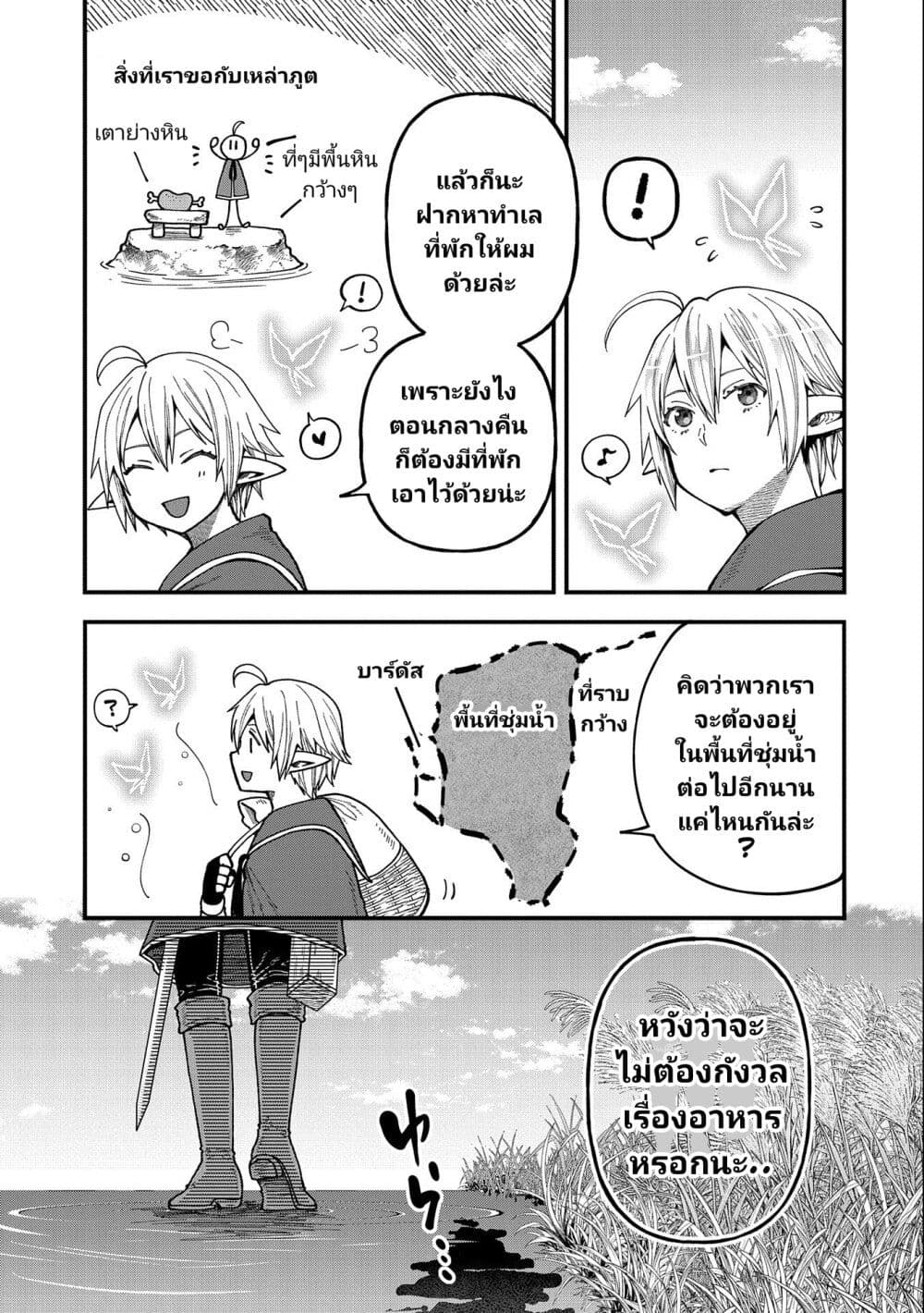 Tensei Shite High Elf ni Narimashitaga, Slow Life wa 120-nen de Akimashita page 4