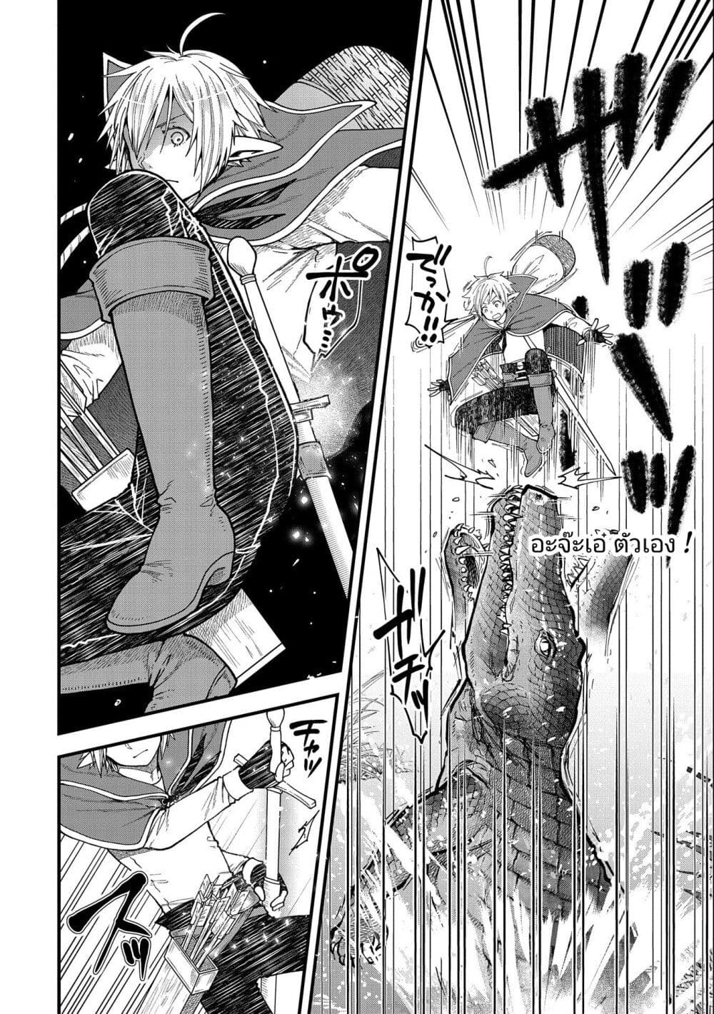 Tensei Shite High Elf ni Narimashitaga, Slow Life wa 120-nen de Akimashita page 5