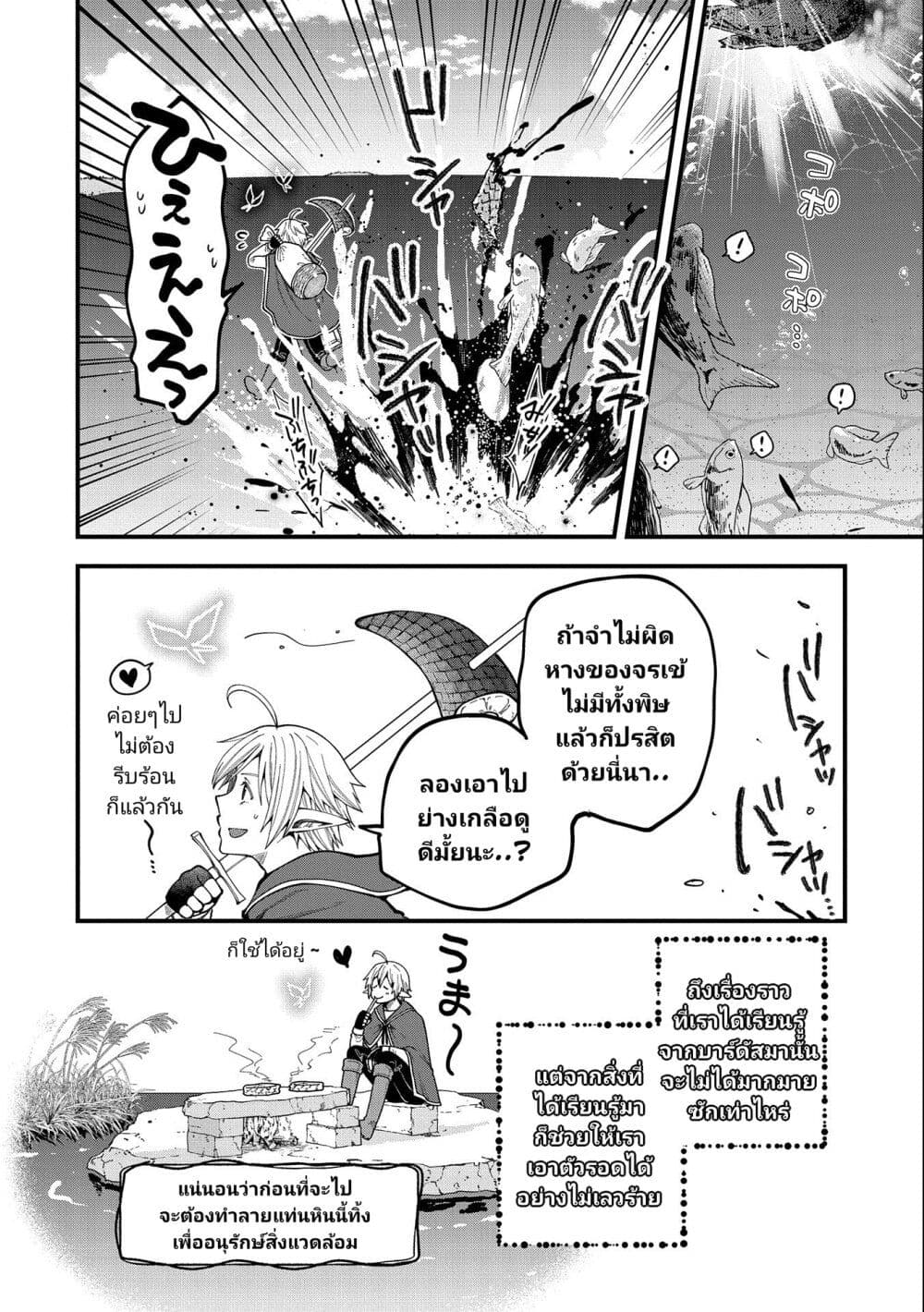 Tensei Shite High Elf ni Narimashitaga, Slow Life wa 120-nen de Akimashita page 7