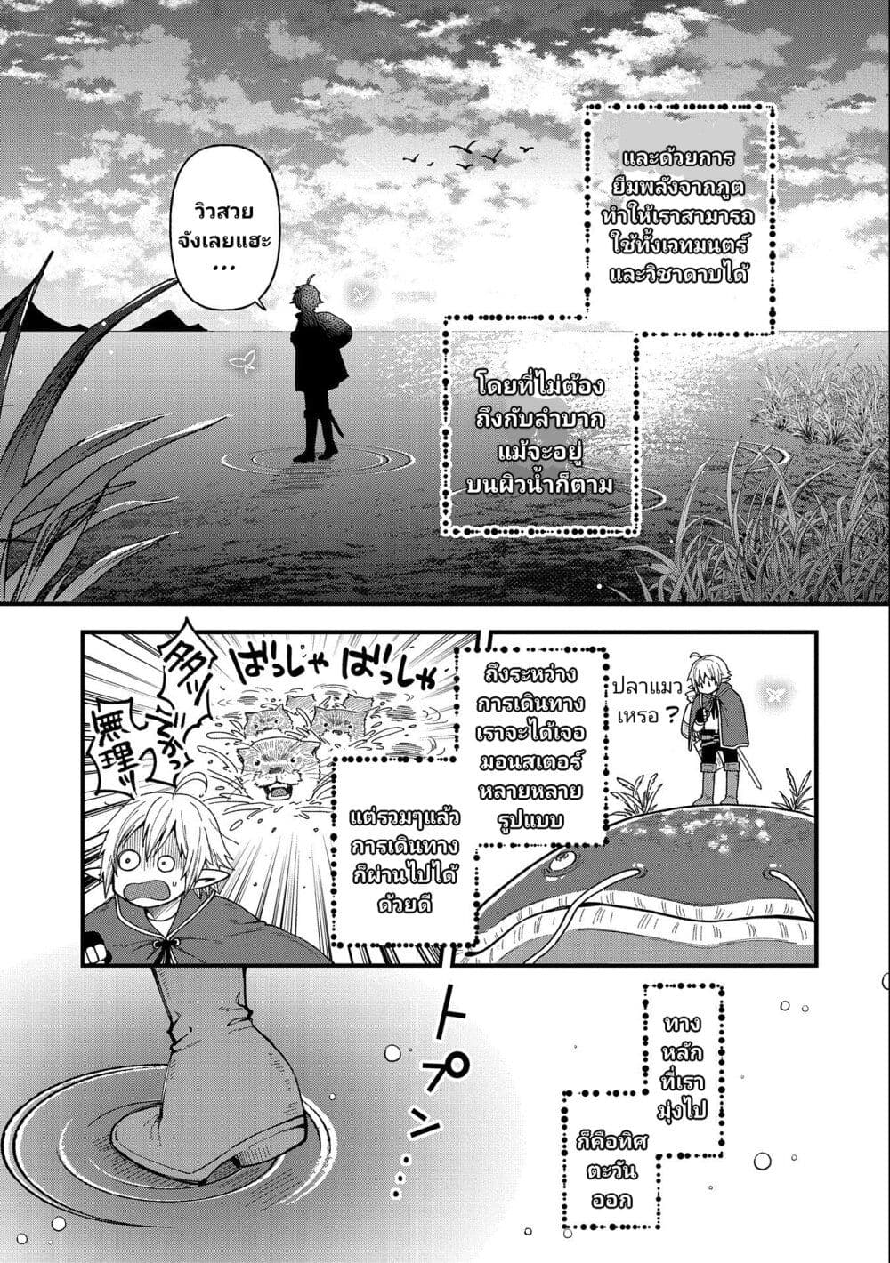 Tensei Shite High Elf ni Narimashitaga, Slow Life wa 120-nen de Akimashita page 8