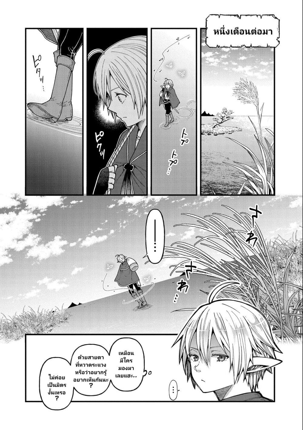 Tensei Shite High Elf ni Narimashitaga, Slow Life wa 120-nen de Akimashita page 9