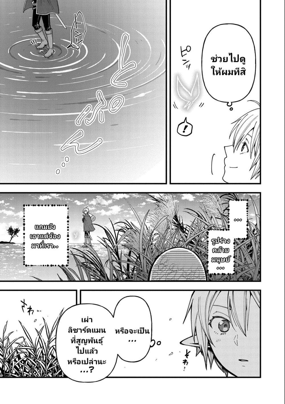 Tensei Shite High Elf ni Narimashitaga, Slow Life wa 120-nen de Akimashita page 10