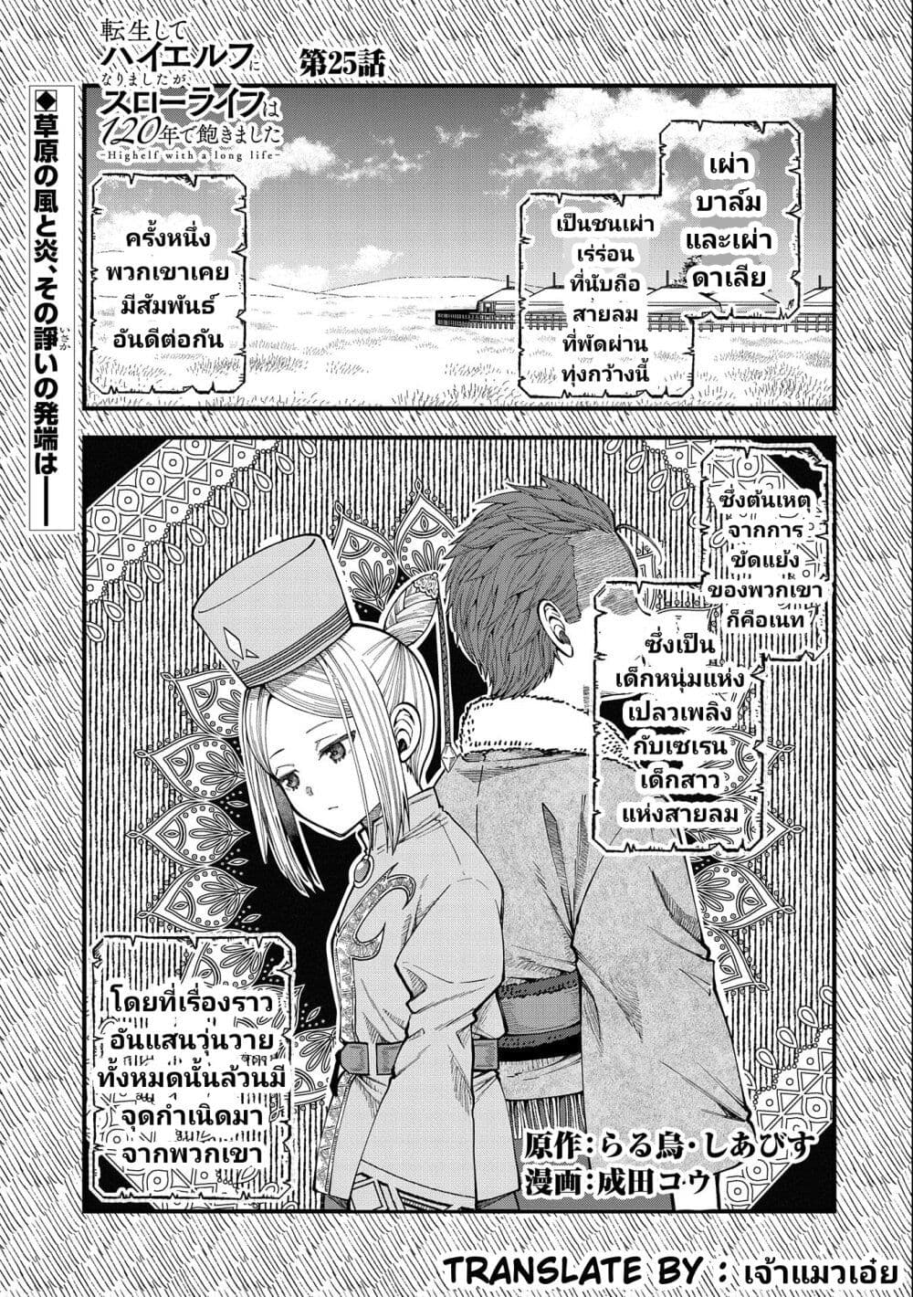 Tensei Shite High Elf ni Narimashitaga, Slow Life wa 120-nen de Akimashita page 2