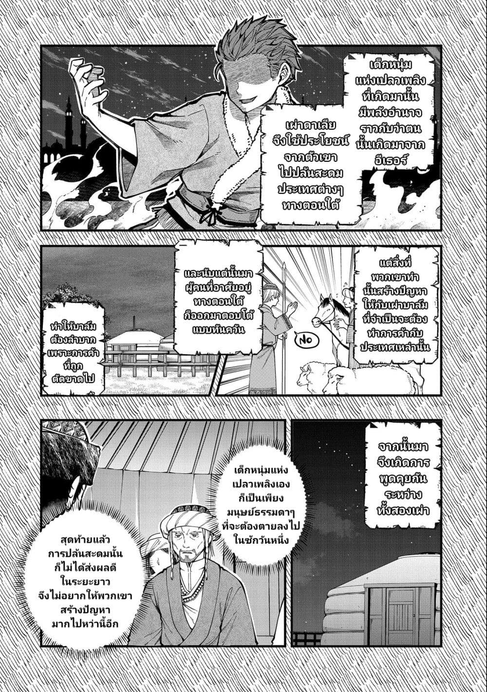 Tensei Shite High Elf ni Narimashitaga, Slow Life wa 120-nen de Akimashita page 3