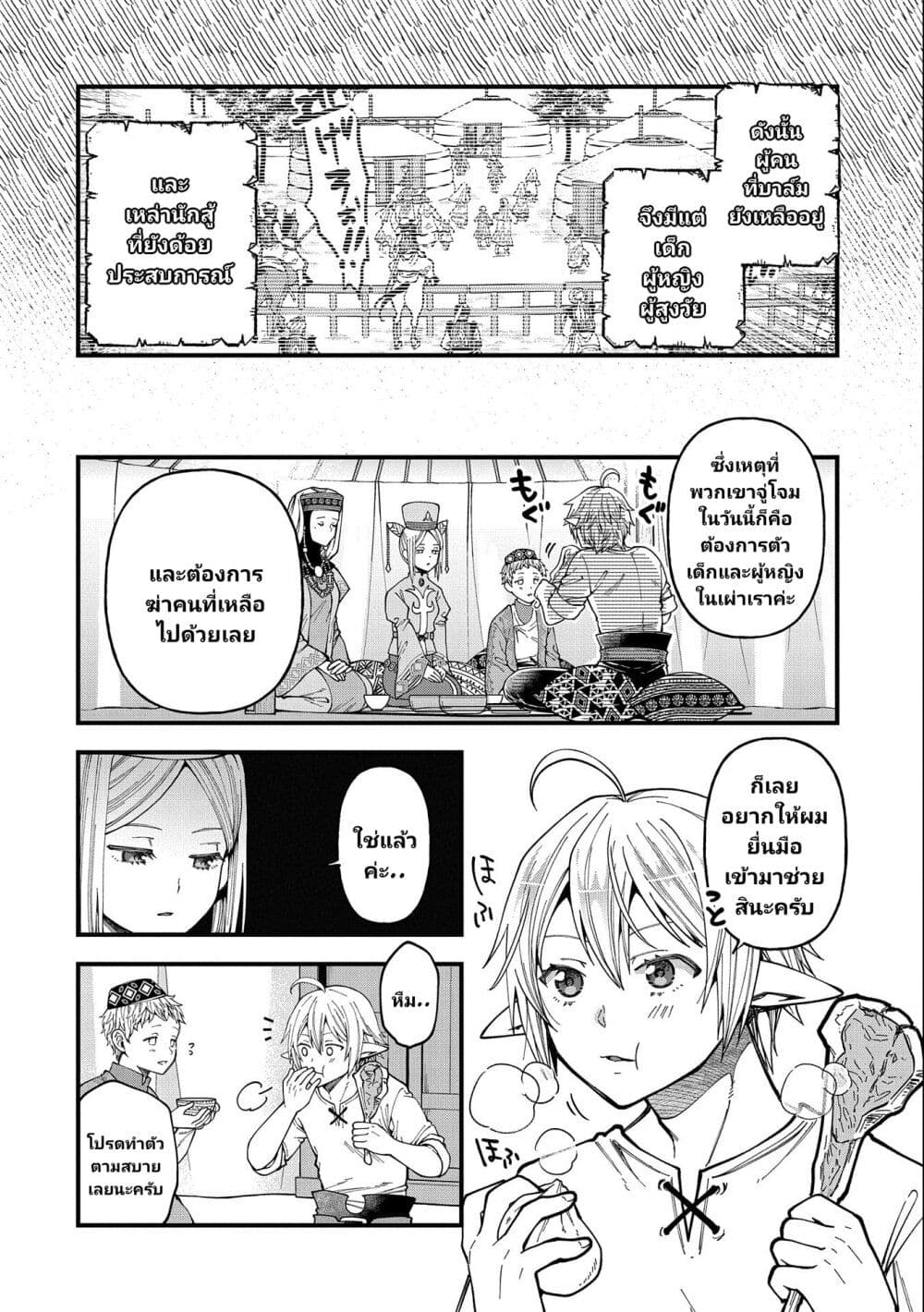 Tensei Shite High Elf ni Narimashitaga, Slow Life wa 120-nen de Akimashita page 5