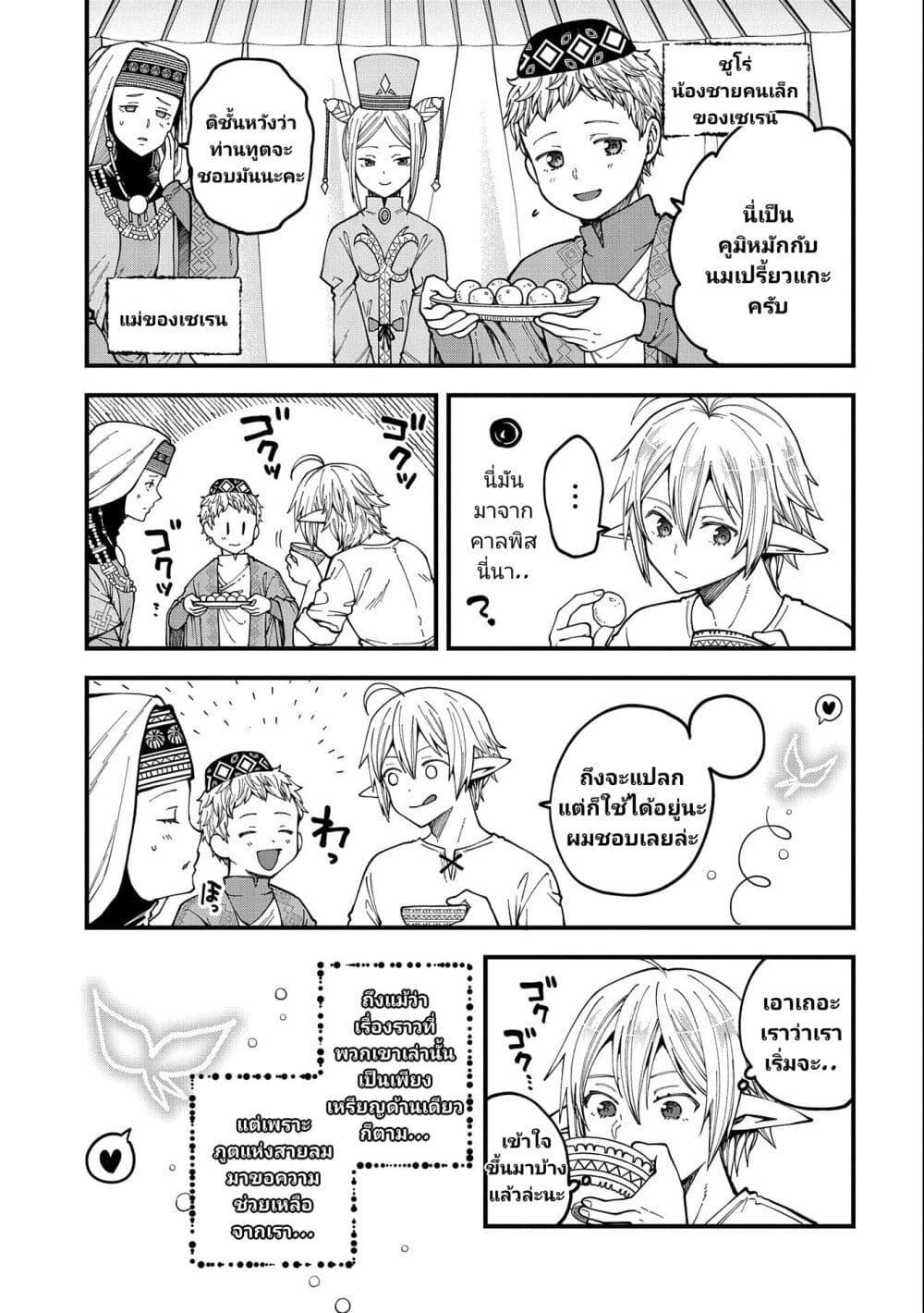 Tensei Shite High Elf ni Narimashitaga, Slow Life wa 120-nen de Akimashita page 6