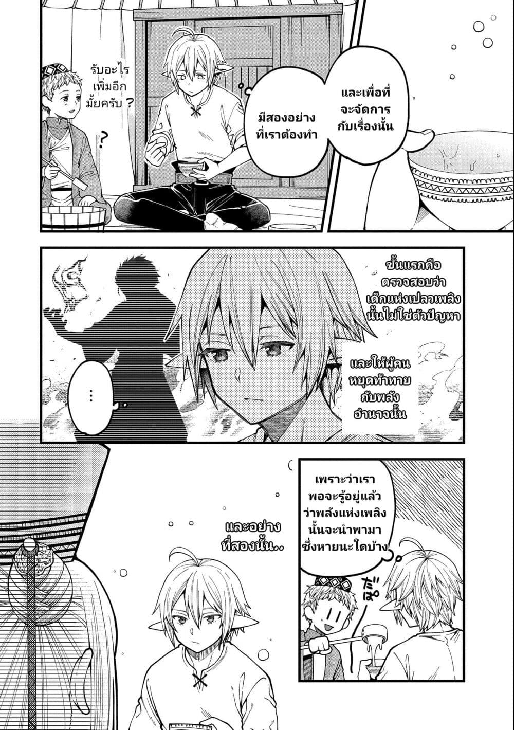 Tensei Shite High Elf ni Narimashitaga, Slow Life wa 120-nen de Akimashita page 7