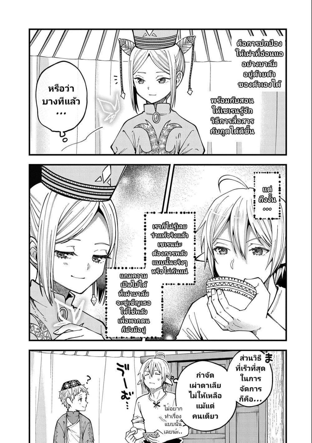 Tensei Shite High Elf ni Narimashitaga, Slow Life wa 120-nen de Akimashita page 8