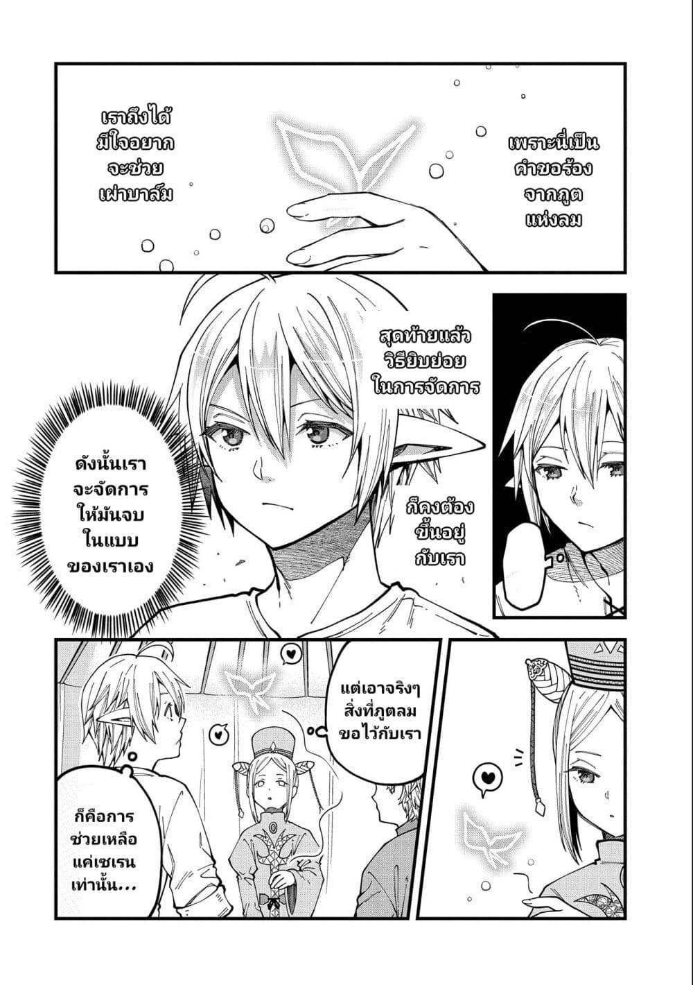 Tensei Shite High Elf ni Narimashitaga, Slow Life wa 120-nen de Akimashita page 9