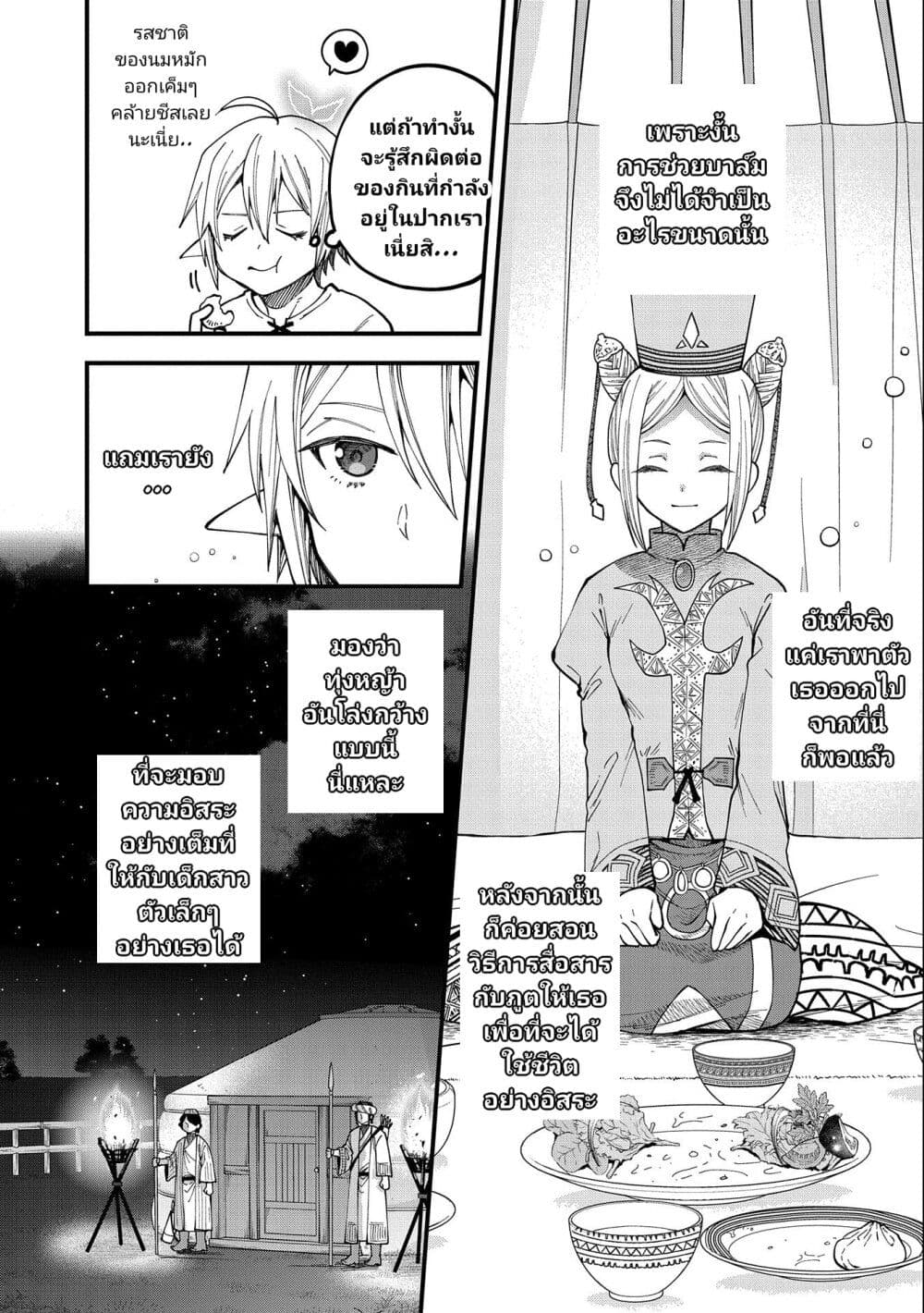 Tensei Shite High Elf ni Narimashitaga, Slow Life wa 120-nen de Akimashita page 10