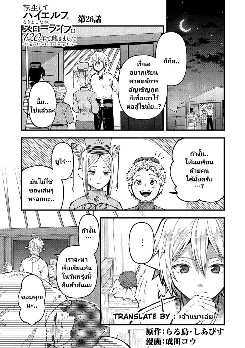 Tensei Shite High Elf ni Narimashitaga, Slow Life wa 120-nen de Akimashita page 2