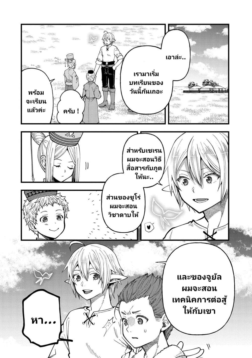 Tensei Shite High Elf ni Narimashitaga, Slow Life wa 120-nen de Akimashita page 3