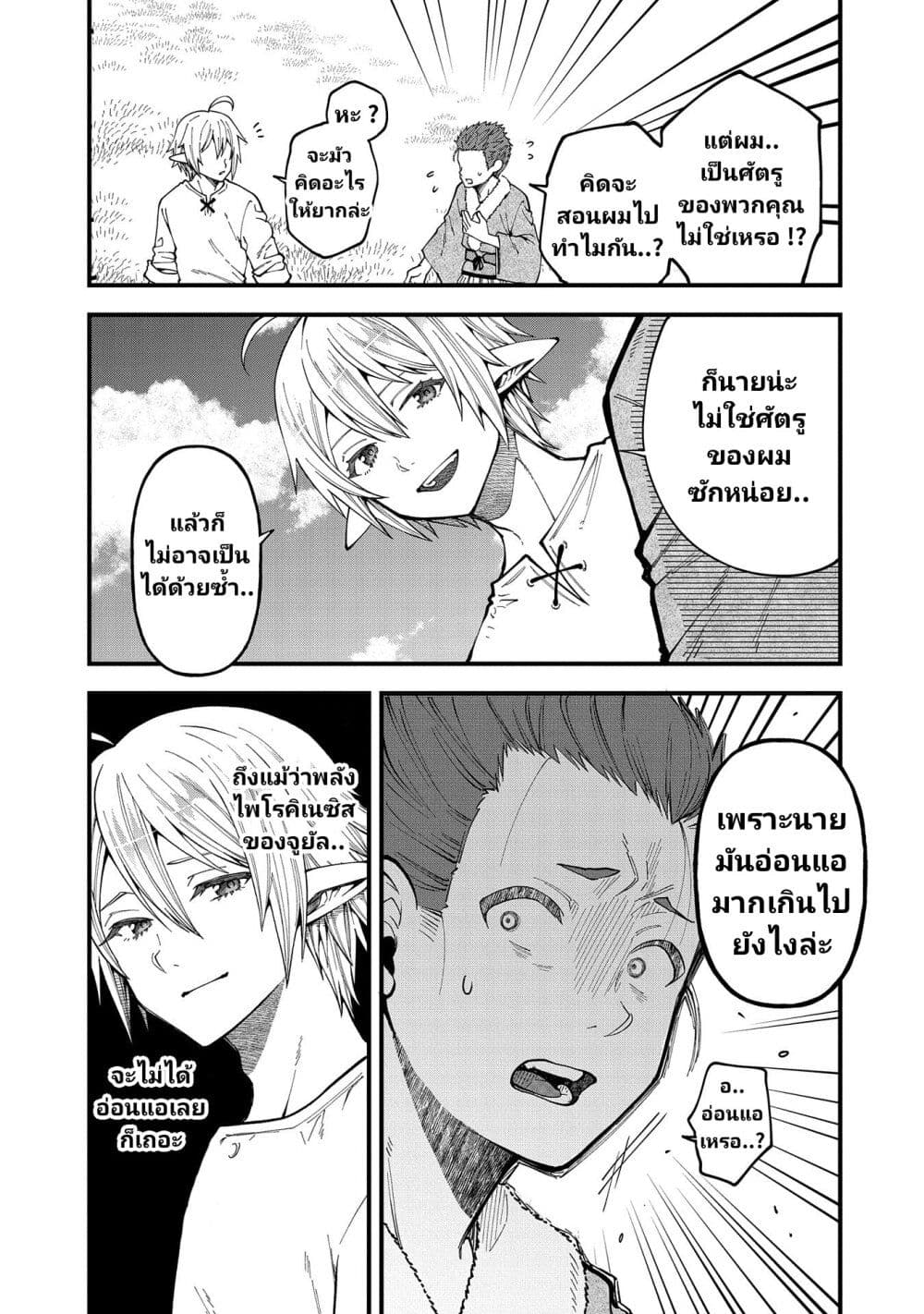 Tensei Shite High Elf ni Narimashitaga, Slow Life wa 120-nen de Akimashita page 4