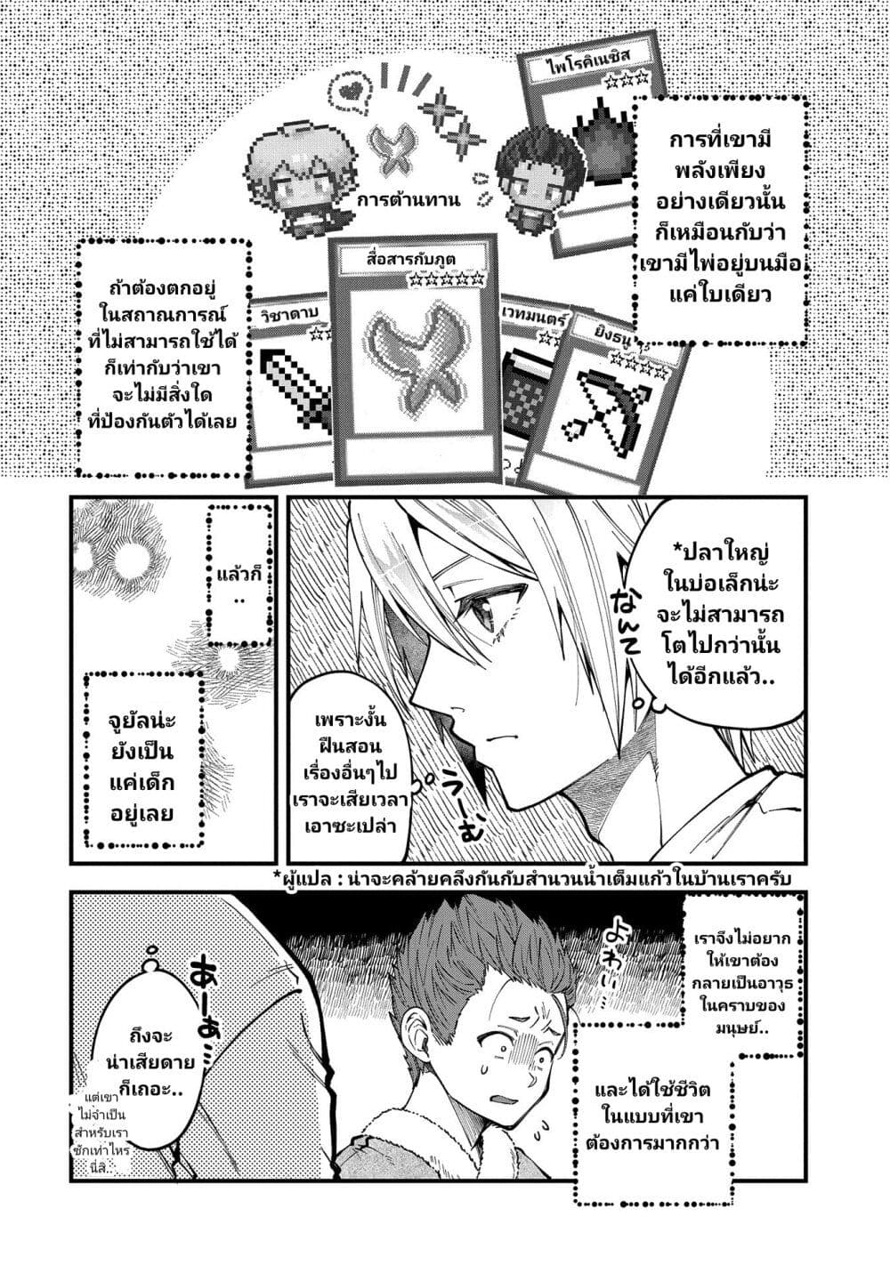 Tensei Shite High Elf ni Narimashitaga, Slow Life wa 120-nen de Akimashita page 5