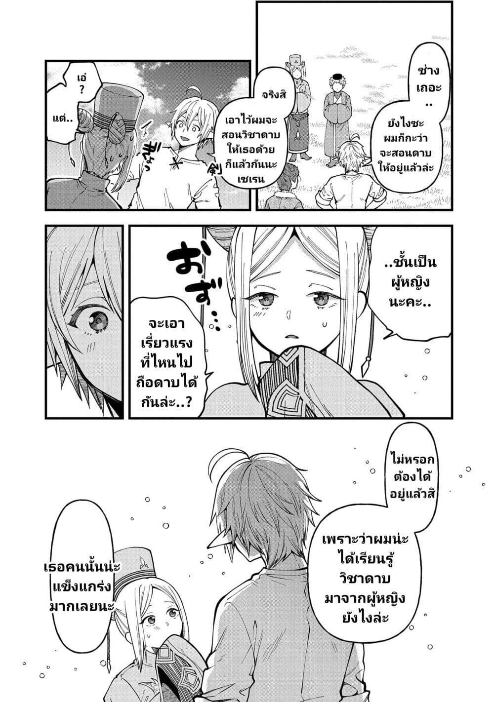 Tensei Shite High Elf ni Narimashitaga, Slow Life wa 120-nen de Akimashita page 6