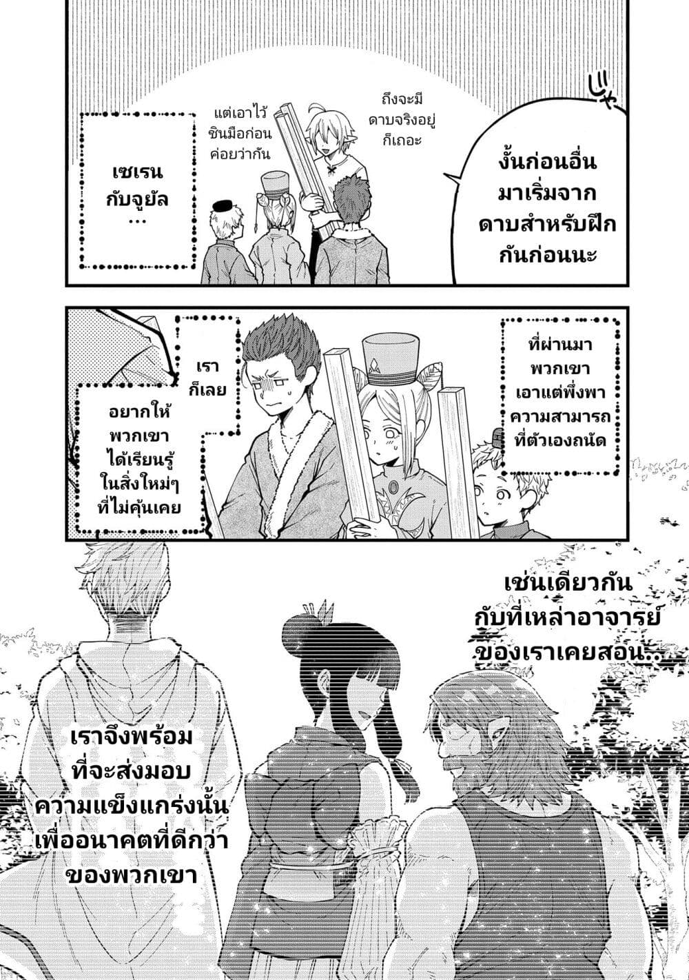 Tensei Shite High Elf ni Narimashitaga, Slow Life wa 120-nen de Akimashita page 8