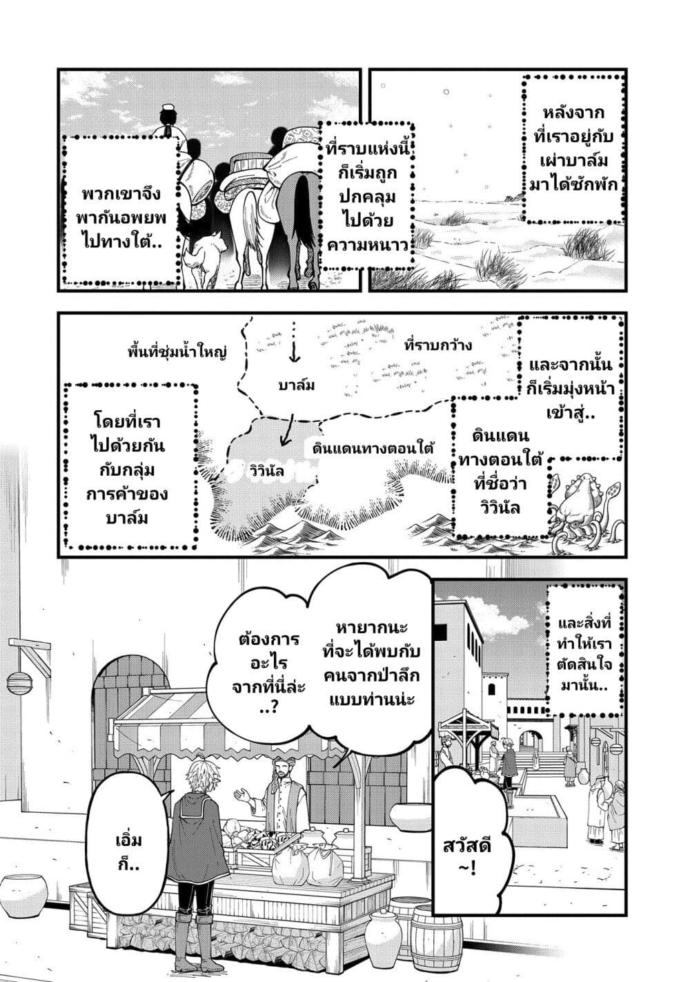 Tensei Shite High Elf ni Narimashitaga, Slow Life wa 120-nen de Akimashita page 9