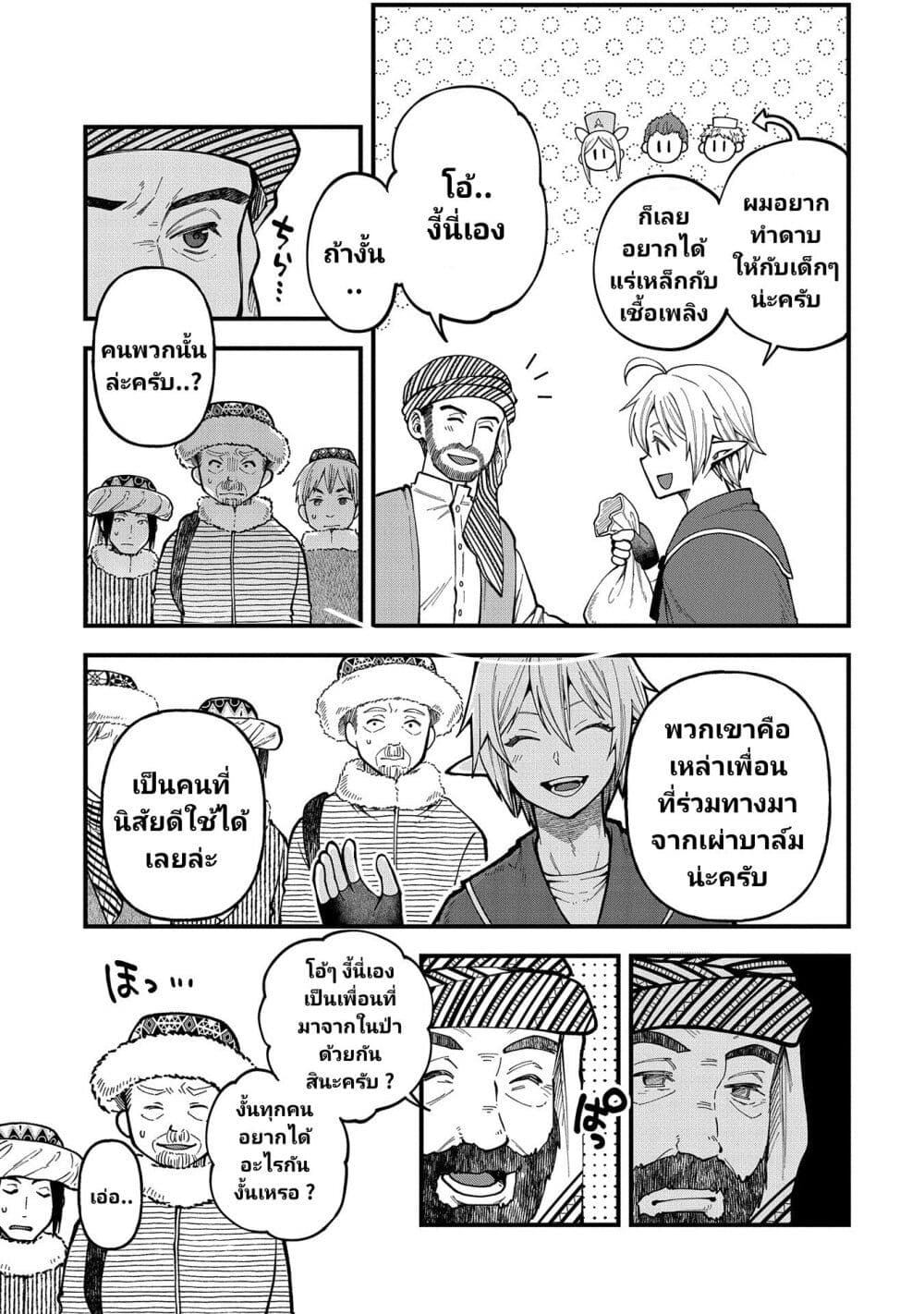 Tensei Shite High Elf ni Narimashitaga, Slow Life wa 120-nen de Akimashita page 10