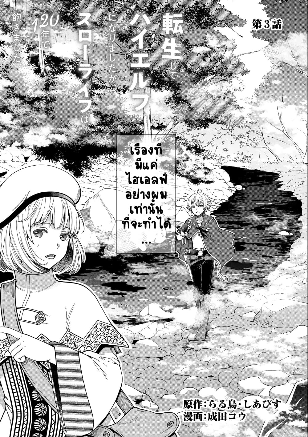 Tensei Shite High Elf ni Narimashitaga, Slow Life wa 120-nen de Akimashita page 2
