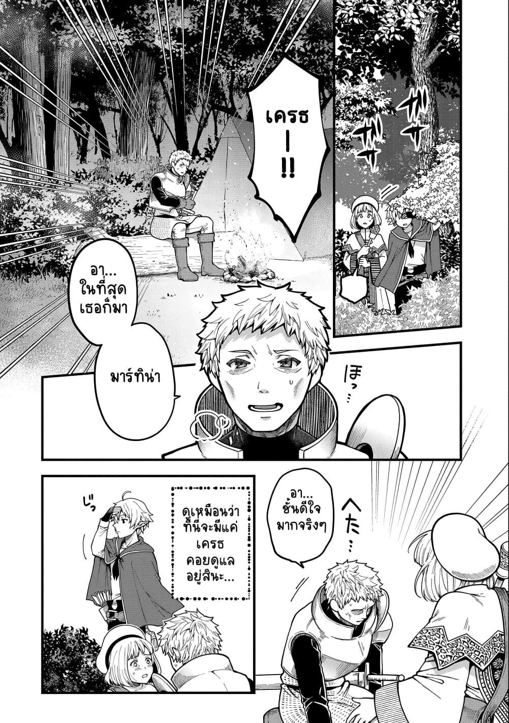 Tensei Shite High Elf ni Narimashitaga, Slow Life wa 120-nen de Akimashita page 3