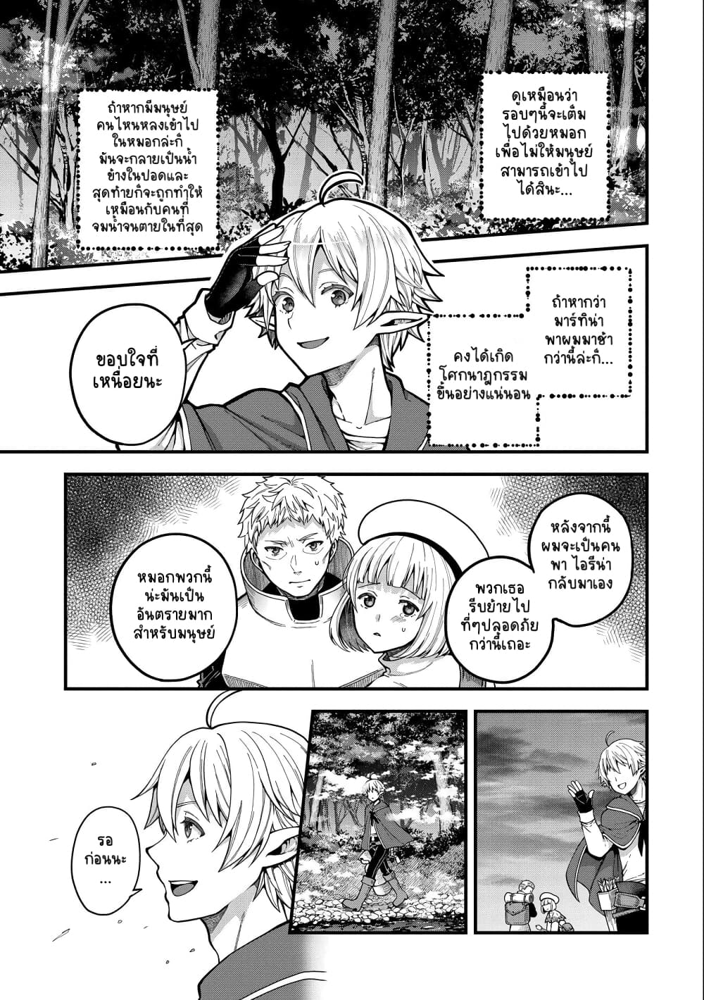 Tensei Shite High Elf ni Narimashitaga, Slow Life wa 120-nen de Akimashita page 4