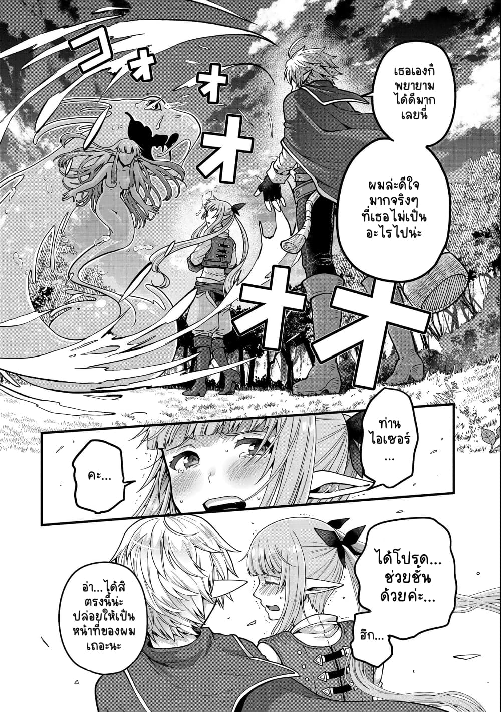 Tensei Shite High Elf ni Narimashitaga, Slow Life wa 120-nen de Akimashita page 5
