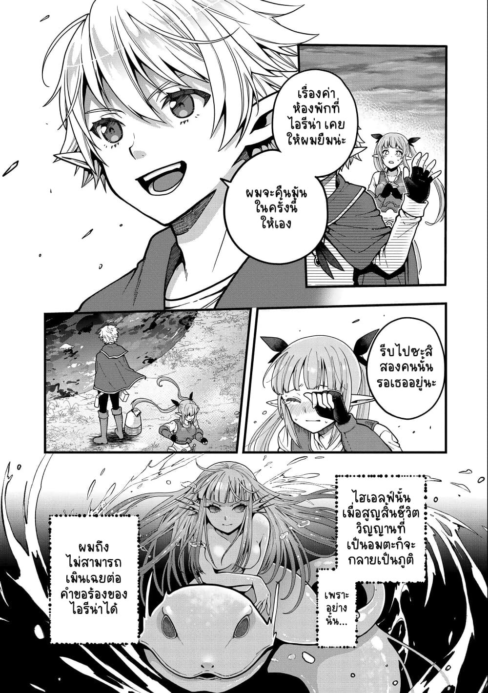 Tensei Shite High Elf ni Narimashitaga, Slow Life wa 120-nen de Akimashita page 6