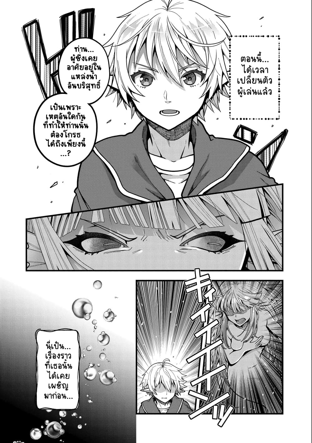 Tensei Shite High Elf ni Narimashitaga, Slow Life wa 120-nen de Akimashita page 7
