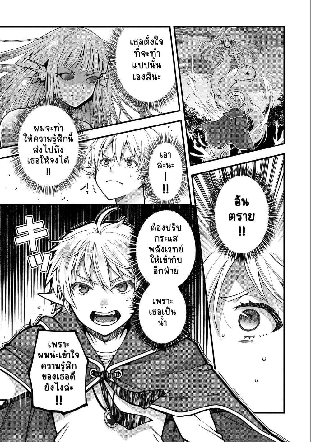 Tensei Shite High Elf ni Narimashitaga, Slow Life wa 120-nen de Akimashita page 10