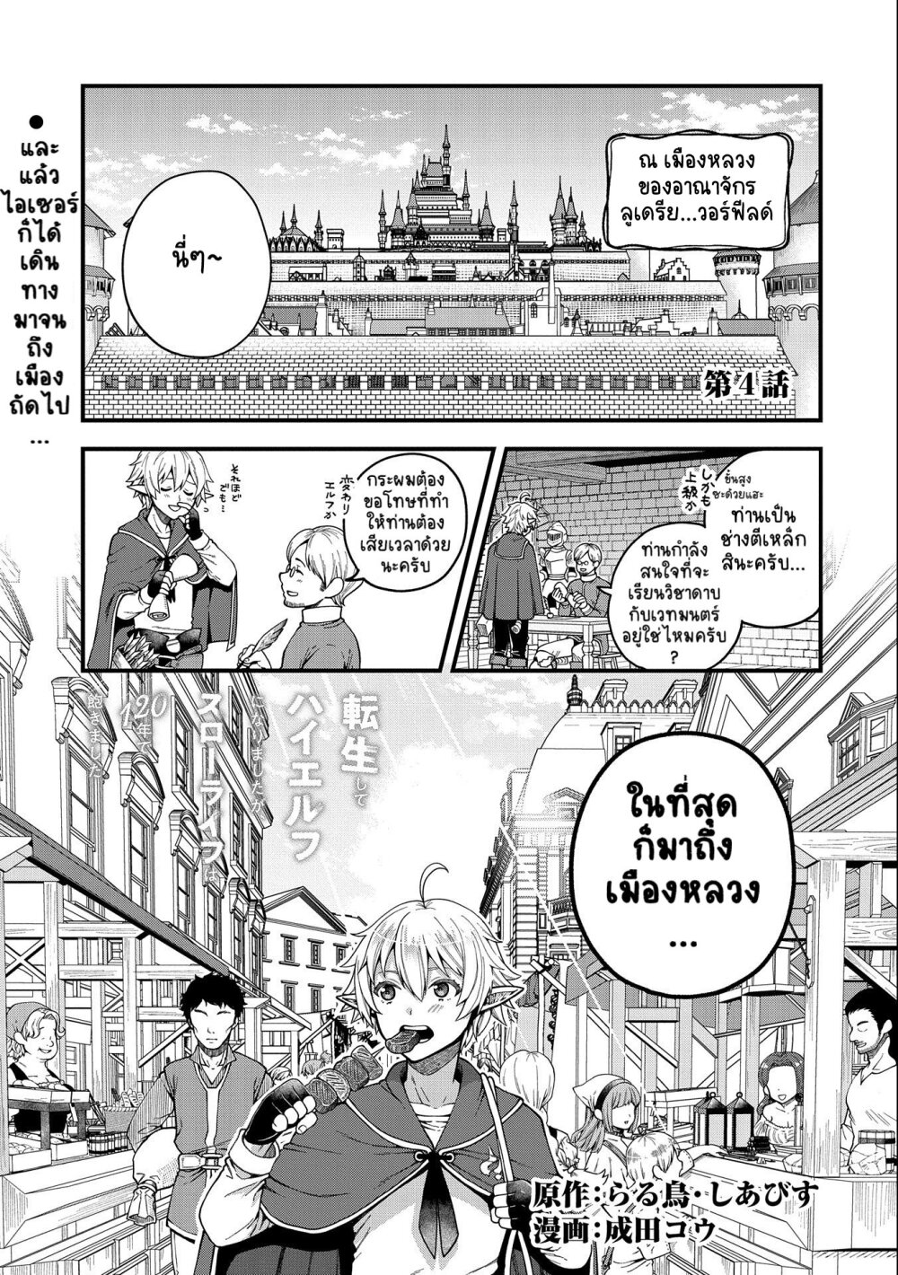 Tensei Shite High Elf ni Narimashitaga, Slow Life wa 120-nen de Akimashita page 2