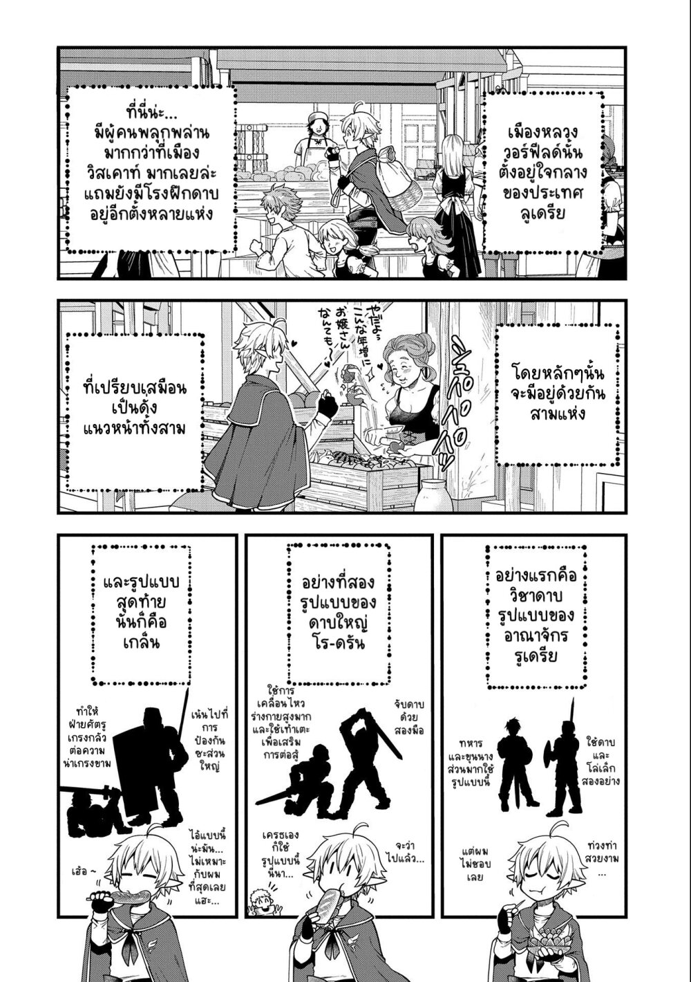 Tensei Shite High Elf ni Narimashitaga, Slow Life wa 120-nen de Akimashita page 3