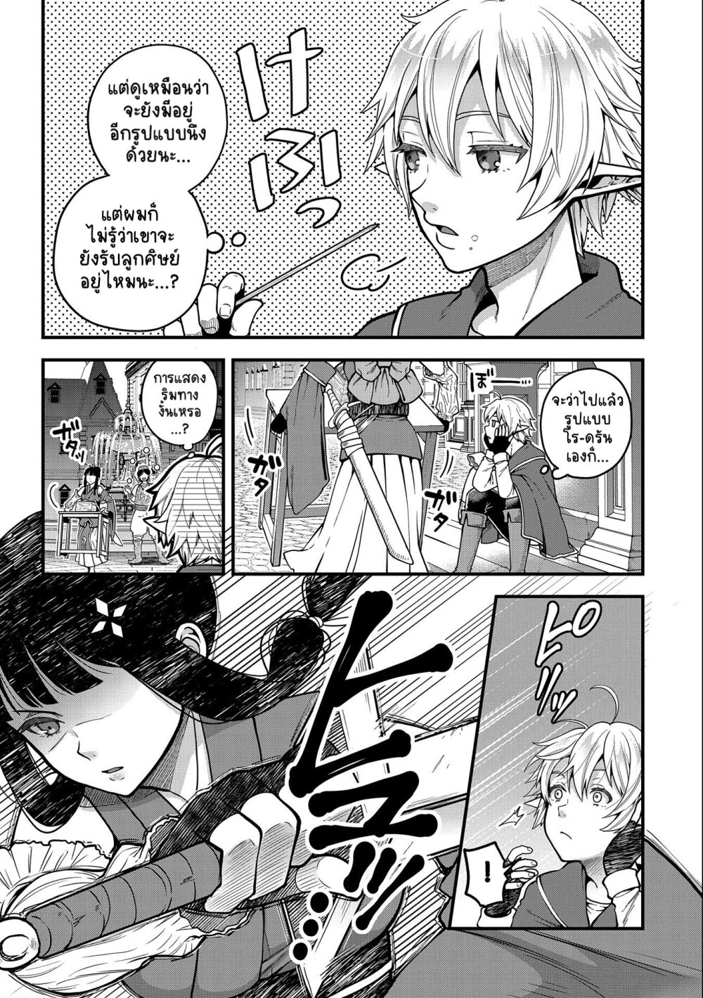 Tensei Shite High Elf ni Narimashitaga, Slow Life wa 120-nen de Akimashita page 4