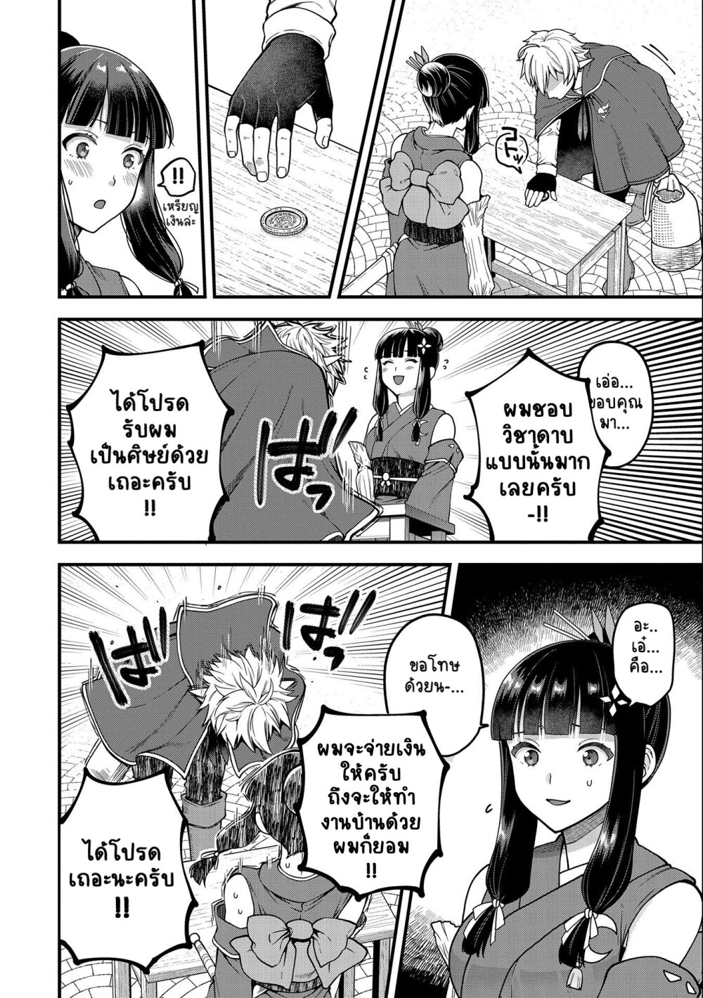 Tensei Shite High Elf ni Narimashitaga, Slow Life wa 120-nen de Akimashita page 7
