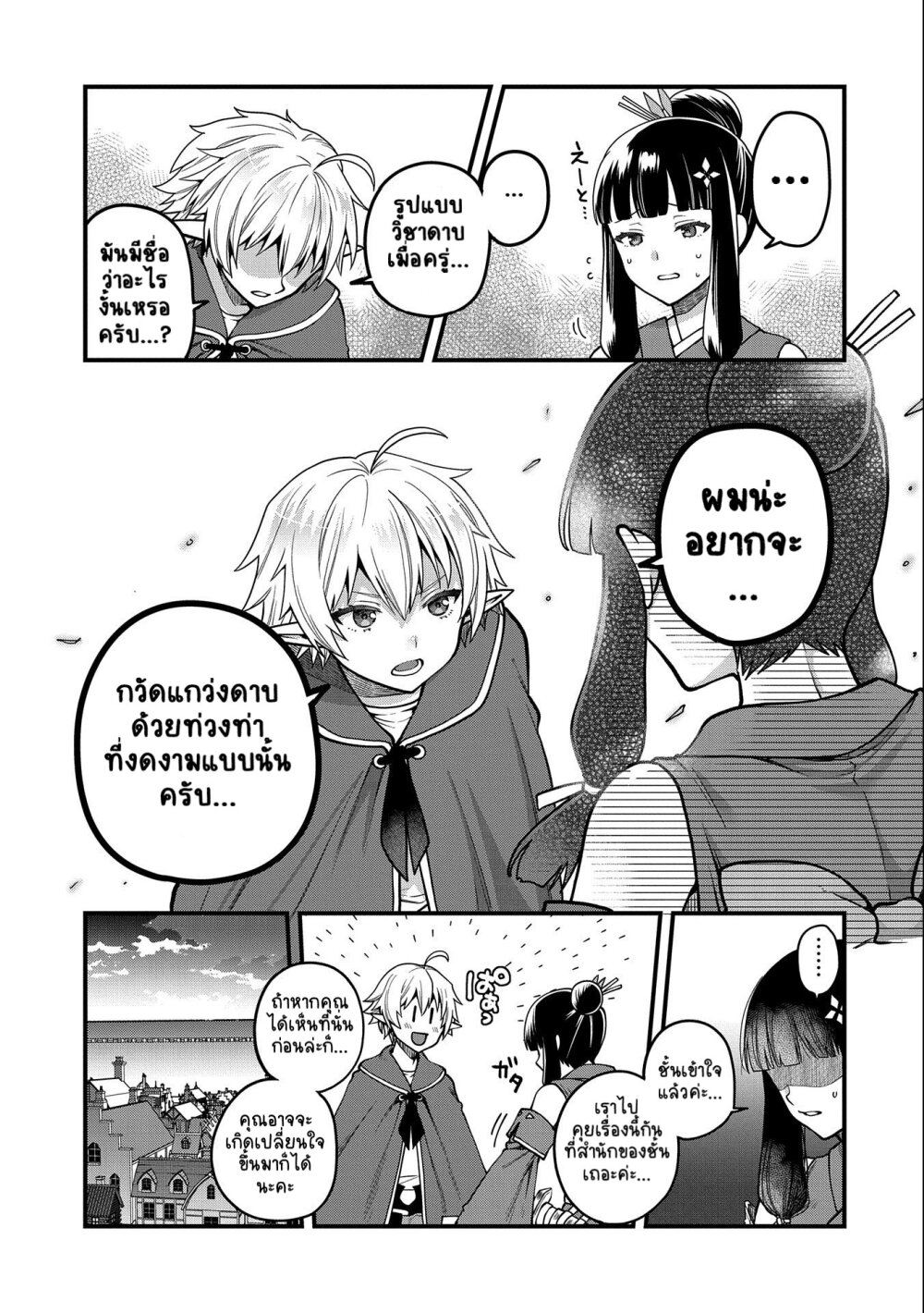 Tensei Shite High Elf ni Narimashitaga, Slow Life wa 120-nen de Akimashita page 8