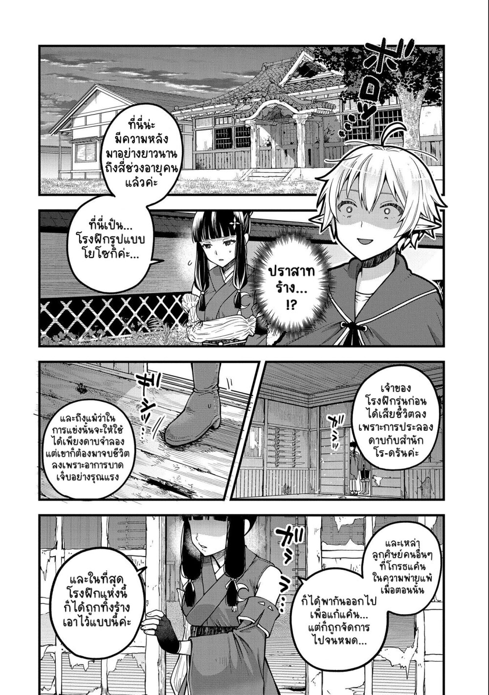 Tensei Shite High Elf ni Narimashitaga, Slow Life wa 120-nen de Akimashita page 9