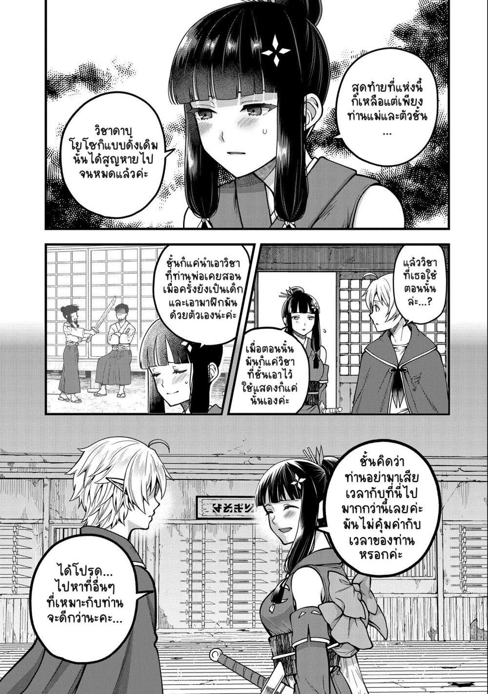 Tensei Shite High Elf ni Narimashitaga, Slow Life wa 120-nen de Akimashita page 10